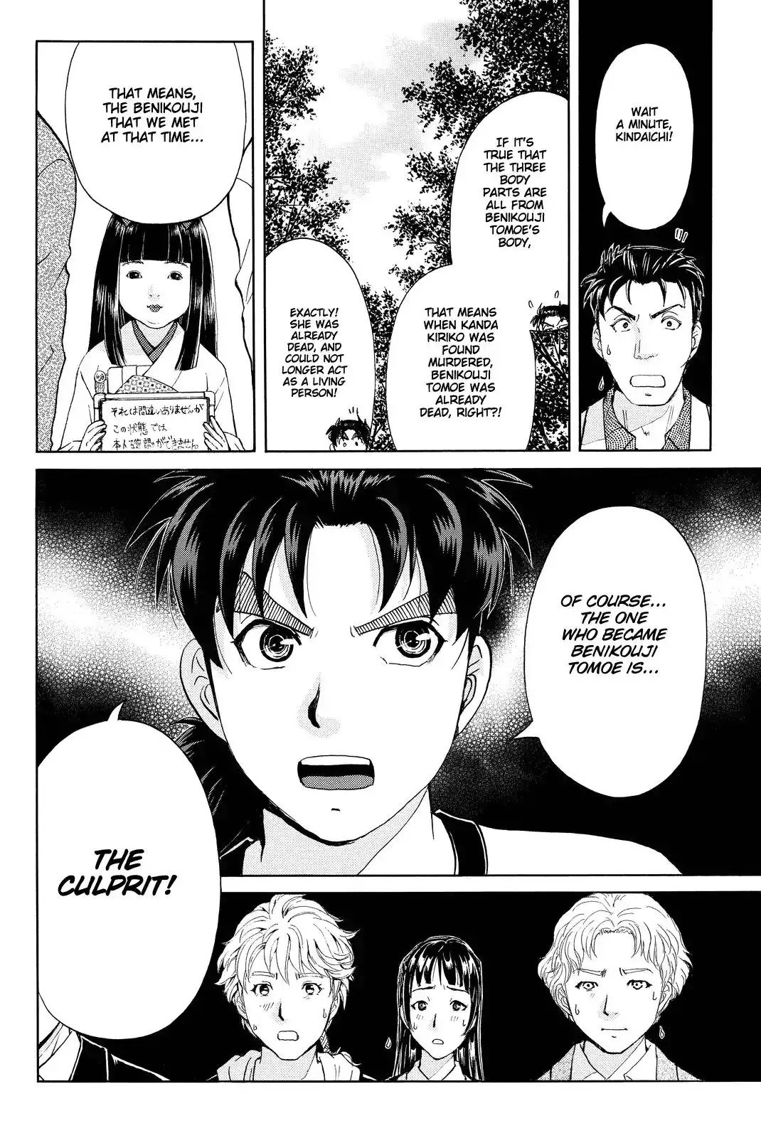 Kindaichi Shounen no Jikenbo R Chapter 74 19